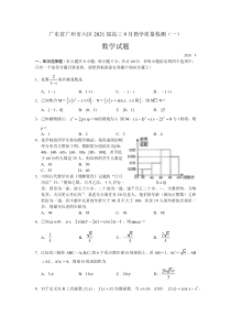 广东省广州市六区2021届高三9月教学质量检测（一）数学试题含答案