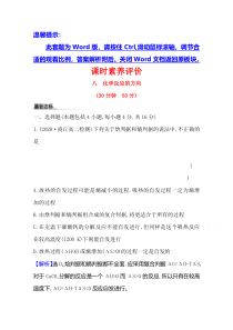 2021高中鲁科版化学选择性必修一课时素养评价：2.1 化学反应的方向含解析