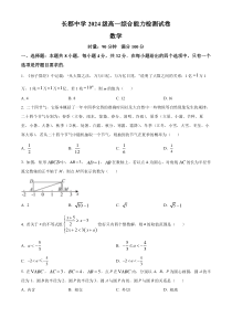 湖南省长沙市长郡中学2024-2025学年高一上学期入学考试数学试卷 Word版含解析