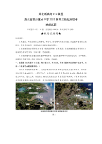 湖北省部分重点中学2022届高三上学期新起点联考地理试题 含答案【武汉专题】