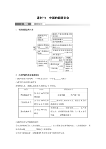 2024届高考一轮复习地理学案（新教材人教版）第四部分 资源、环境与国家安全　第二章　课时71　中国的能源安全 Word版