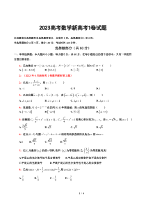 2023年高考真题——数学（新高考Ⅰ卷）PDF版（可编辑）