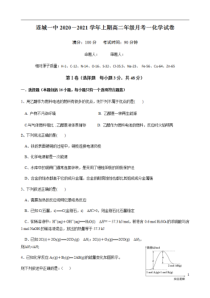 福建省连城县第一中学2020-2021学年高二上学期第一次月考化学试题含答案