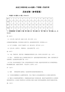 福建省永安市第三中学2020-2021学年高一下学期第一次月考历史试题 （参考答案）