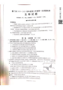 福建省厦门市2021届高三下学期3月第一次质量检测生物试题 扫描版含答案