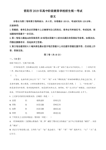 《四川中考真题语文》四川省资阳市2019年中考语文试题（解析版）