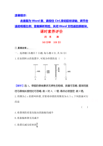 2021高中人教版物理选修3-4素养评价：11.4 单摆含解析