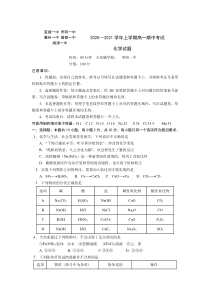 湖北省襄阳市五校（宜城一中）2020-2021学年高一上学期期中联考化学试题【武汉专题】