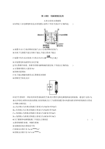 高中化学人教版（2019）《选择性必修1化学反应原理》课后习题word