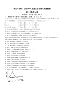 安徽省黄山市2023-2024学年高二下学期7月期末生物试题 Word版