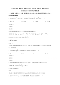 东北师大附中等六校2020届高三联合模拟考试数学（文）试题【精准解析】