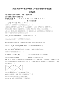 辽宁省葫芦岛市四校2022-2023学年高三上学期期中联考试题 化学 含答案