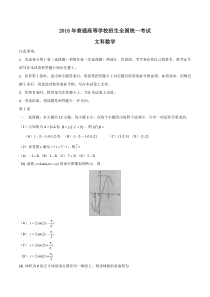 《历年高考数学真题试卷》2016年海南省高考文科数学试题及答案