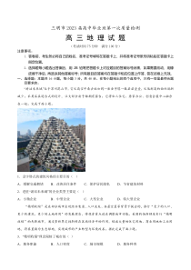 福建省三明市2022-2023学年高三上学期期末考试地理试题