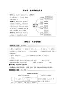 2024届高考一轮复习地理学案（新教材人教版）第一部分 自然地理 第五章　第4讲　课时32　喀斯特地貌 Word版