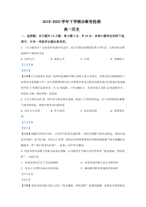 【精准解析】山东省潍坊市诸城市2019-2020学年高一下学期期中考试历史试题