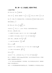 新人教版高中数学教材例题课后习题 必修一 2．2 基本不等式 Word版含解析