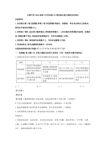 【精准解析】湖南省长沙市长郡中学2020届高三月考（六）理综化学试题