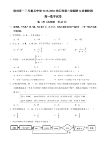 安徽省宿州市十三所省重点中学2019-2020学年高一下学期期末联考数学试题含答案