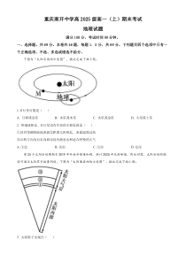 重庆市南开中学校2022-2023学年高一上学期期末地理试题  