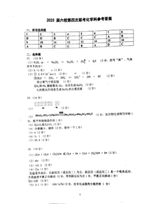 广东省六校2022-2023学年高三下学期第四次联考化学答案