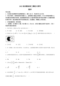 安徽省亳州市2024-2025学年高三上学期开学考试 数学 Word版含解析