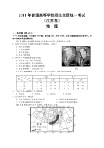 《历年高考地理真题试卷》2011年江苏高考地理试题及答案