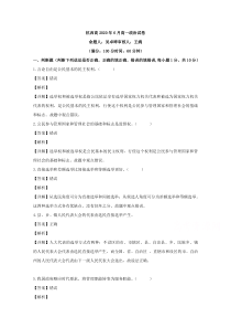 浙江省杭州市西湖高级中学2019-2020学年高一（6月）月考政治试题 【精准解析】