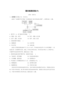 2024-2025学年精品同步试题 地理（人教版2019）必修第一册 章末检测试卷（六） Word版含解析