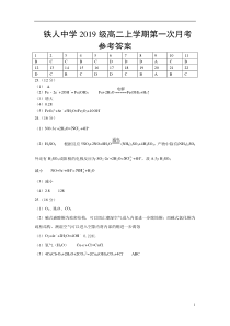 铁人中学2019级高二学年月考化学试题答案