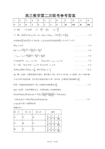 湖北省恩施州教育联盟2022-2023学年高三上学期期末联考试题  数学答案