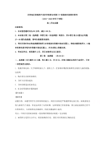 吉林省吉林地区普通高中友好学校联合体2019-2020学年高二下学期期末联考历史试题 【精准解析】