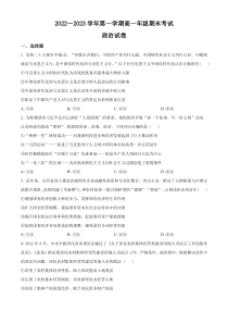 山西省太原市2022~2023学年高一上学期期末考试政治试题