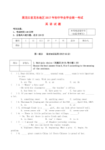 《黑龙江中考真题英语》黑龙江省龙东地区2017年中考英语真题试题（含答案）