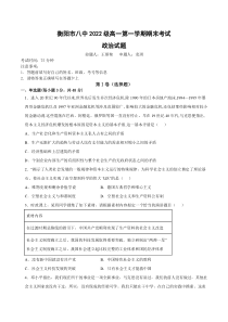 湖南省衡阳市第八中学2022-2023学年高一上学期期末考试  政治