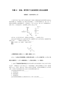 相互作用 专题15