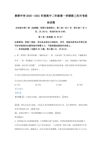 河北省黄骅中学2020-2021学年高二上学期第三次月考政治试卷 【精准解析】