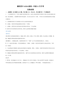 湖北省襄阳市第四中学2024-2025学年高一上学期期中考试生物试题 Word版含解析