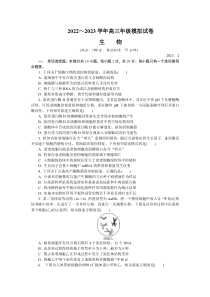 江苏省常州市2022-2023学年高三上学期期末考试（延期） 生物 含答案