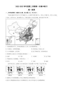 安徽省庐江巢湖七校联盟2022-2023学年高一下学期3月考试地理试题  