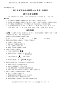 浙江省新阵地教育联盟2022-2023学年高二下学期第一次联考试题  化学