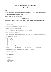 天津市部分区2023-2024学年高二上学期期中考试化学试题  