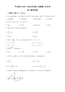 《精准解析》天津市宁河区芦台第四中学2019-2020学年高二下学期第一次月考数学试题（原卷版）