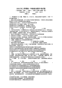 湖南省邵东市第一中学2022-2023学年高一下学期期中考试政治试题 含答案