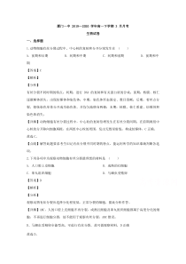 【精准解析】福建省厦门一中2019-2020学年高一3月线上月考生物试题