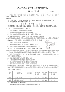 江苏省扬州市2022-2023学年高二下学期开学考试生物试题Word含答案