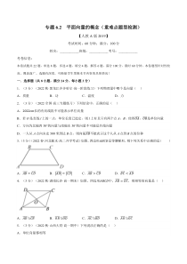 高中数学培优讲义练习（人教A版2019必修二）专题6-2 平面向量的概念（重难点题型检测） Word版含解析