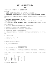 湖南省部分学校2024-2025学年高三上学期入学考试化学试卷 Word版含解析