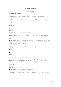 广东省湛江市第二十一中学2019-2020学年高二下学期复学考试（线上测试）数学试题 【精准解析】