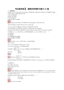 2025届高三一轮复习数学试题（人教版新高考新教材）考点规范练6　函数的单调性与最大（小）值 Word版含解析